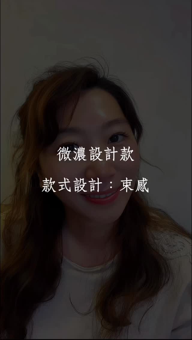 【微濃設計款｜束感睫毛】 現在的流行真的不一樣了。 不是以前那種「整排濃濃的 」， 而是像這樣 —— 乾淨、有存在感，但不會厚重 的微濃束感。 這款束感睫毛是我們最近最受歡迎的設計之一： 線條清爽、根根分明、近看不亂、遠看有神， 眼睛會直…