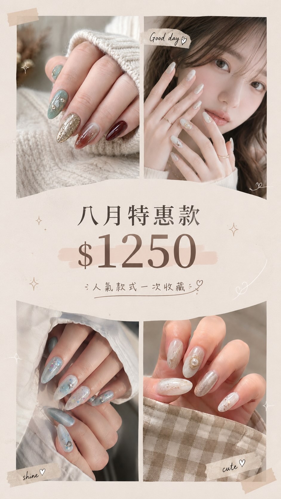 【2026年8月・小時光DELIGHT限定特惠】 ✨獨家特惠款只要 1250元✨ 【小時光DELIGHT 美甲服務特色】 ✔️ 幾百種顏色隨妳挑、隨妳換！現場色卡超豐富！ ✔️ 凝膠款式皆含建構層，厚度紮實，維持度超優！ ✔️ 享受完整精…