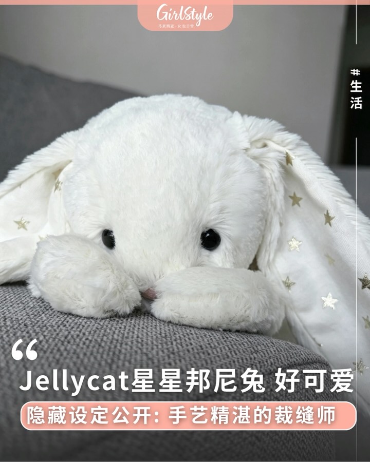 Follow @girlstyle.my【Jellycat星星邦尼兔Bashful Twinkle Bunny！闪闪星星耳+「月光裁缝师」的秘密故事让人一眼沦陷！】 Jellycat星星邦尼兔Bashful Twinkle Bunny爆�…