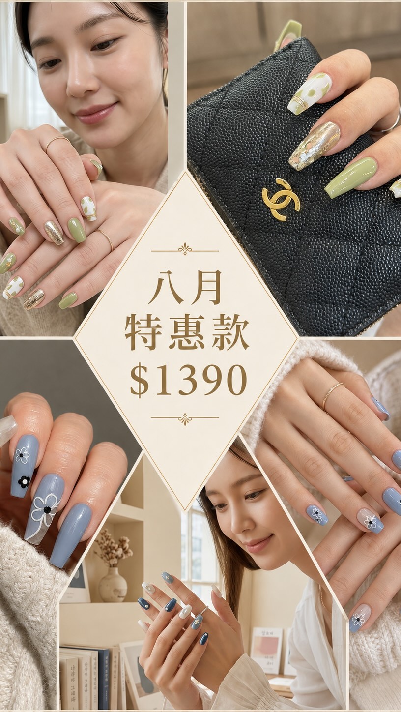 【2026年8月・小時光DELIGHT限定特惠】 ✨獨家特惠款只要 1390元✨ 【小時光DELIGHT 美甲服務特色】 ✔️ 幾百種顏色隨妳挑、隨妳換！現場色卡超豐富！ ✔️ 凝膠款式皆含建構層，厚度紮實，維持度超優！ ✔️ 享受完整精…
