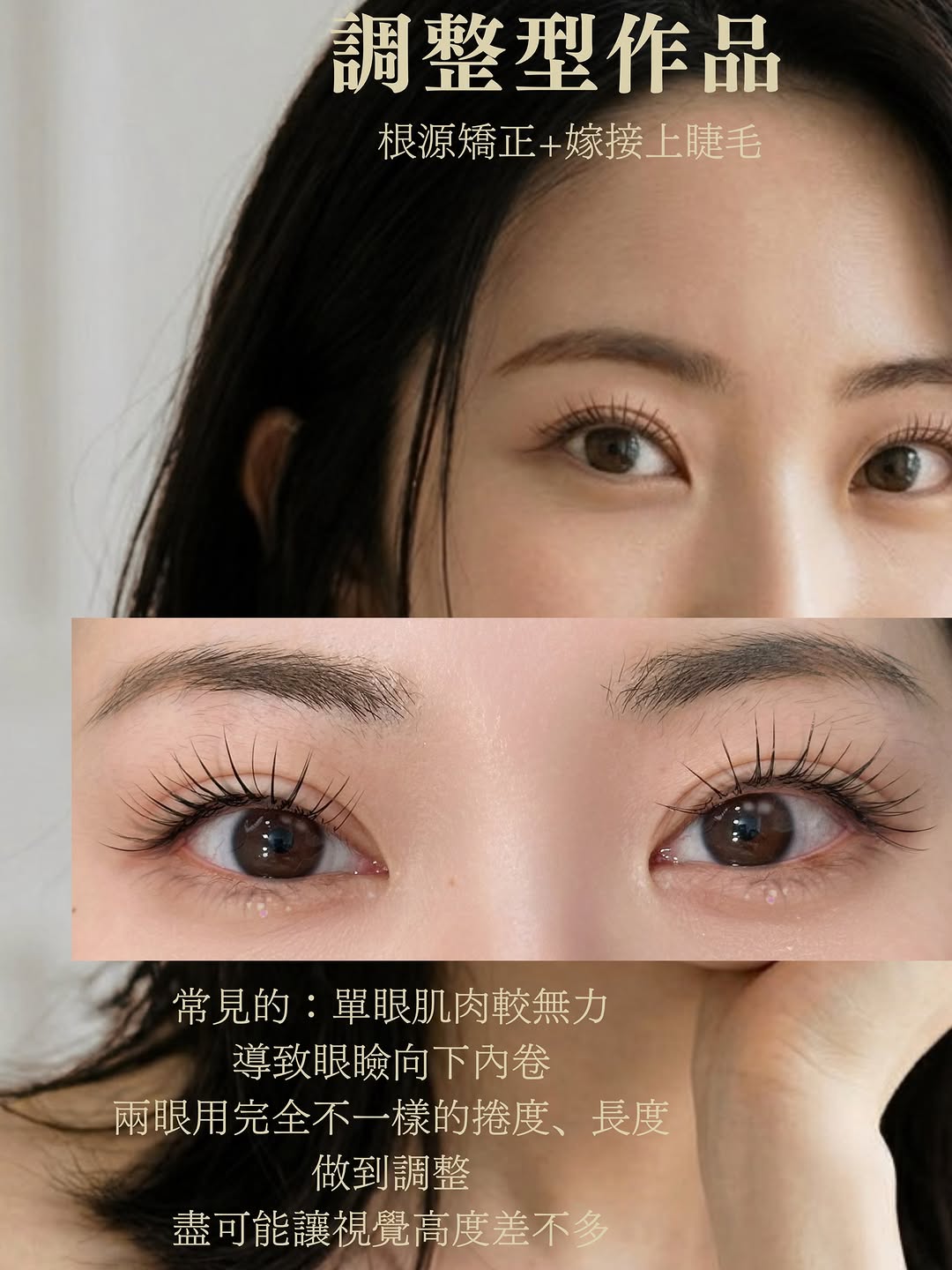 Instagram 台灣 繁中 美睫 post thumbnail