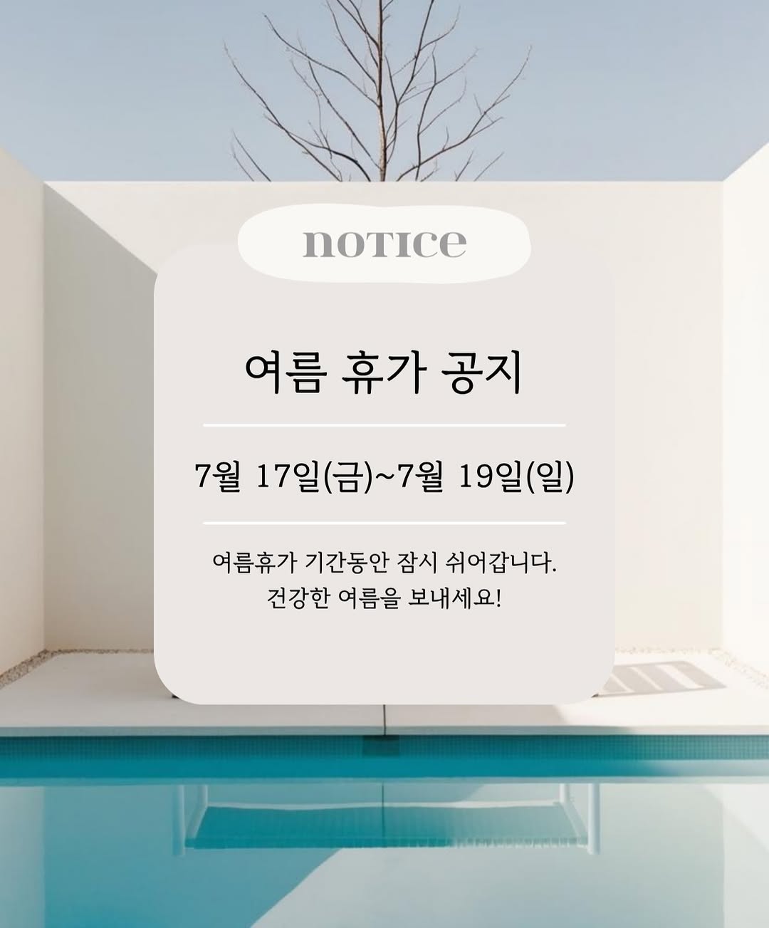 📣여름 휴가 공지📣 양해 부탁 드립니다😊