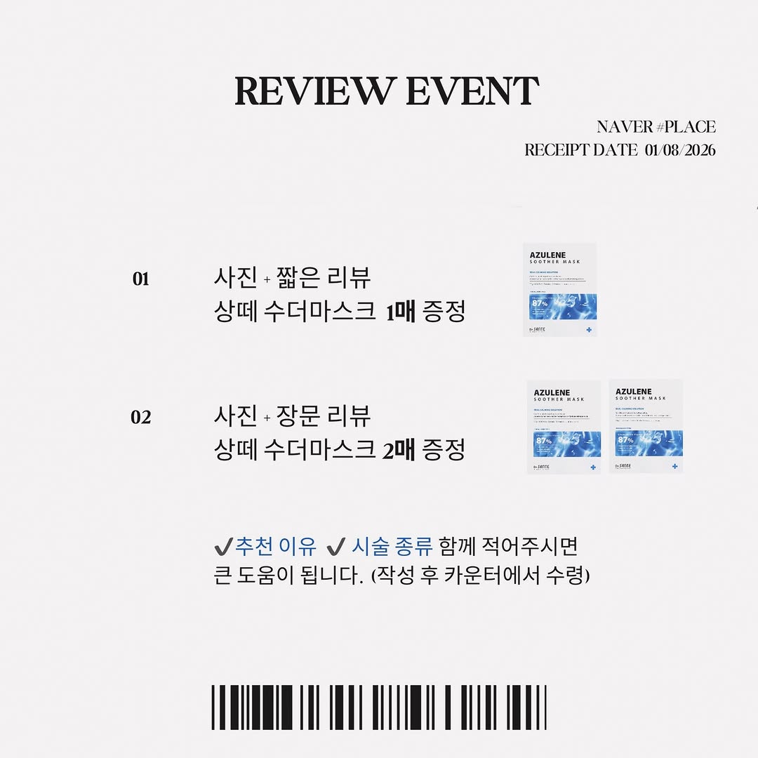 ⠀🤍 NAVER REVIEW EVENT🤍 ⠀ 기간: 7/29 ~ 소진시 종료 예정 ⠀ 사진 + 짧은리뷰 상떼 수더마스크 1매 증정 ──────────── 사진 + 장문리뷰 상떼 수더마스크 2매 증정 ──────…