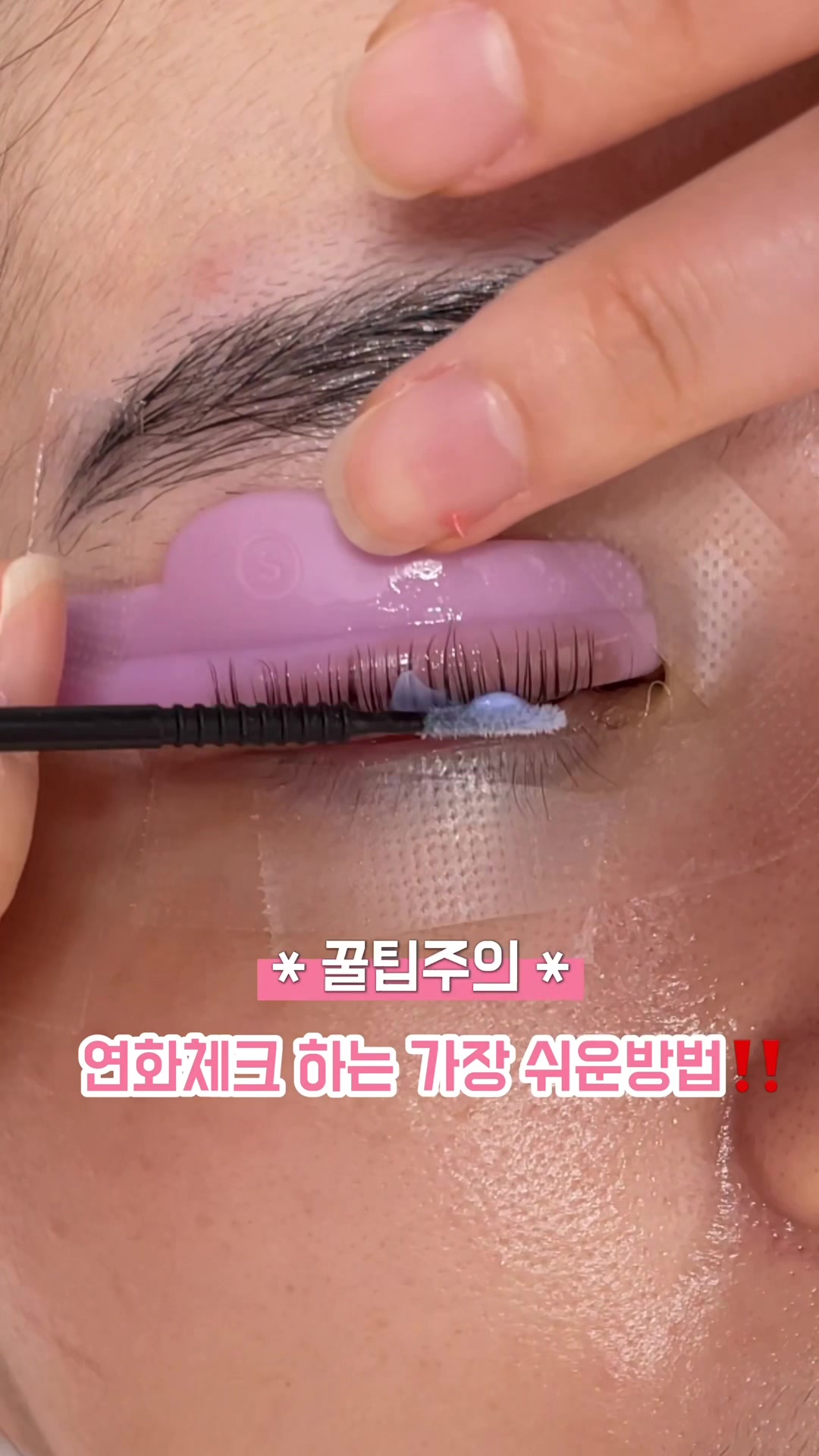 抖音/TikTok 韓國 韓文 美睫 post thumbnail
