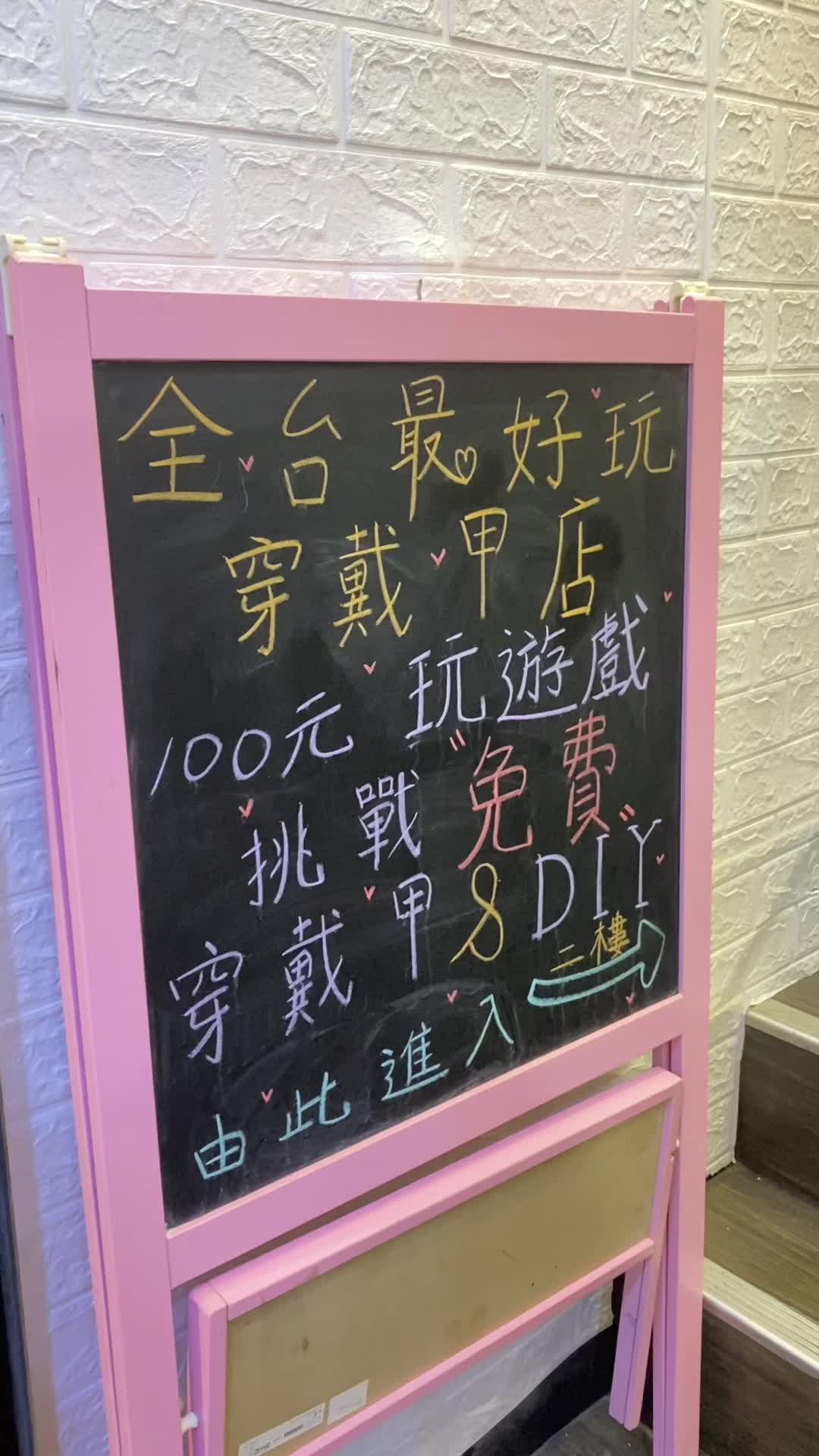 抖音/TikTok 台灣 繁中 美甲 post thumbnail