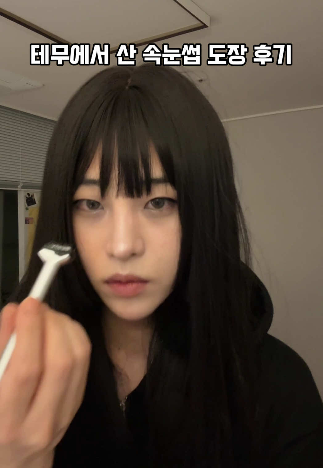 抖音/TikTok 韓國 韓文 美睫 post thumbnail