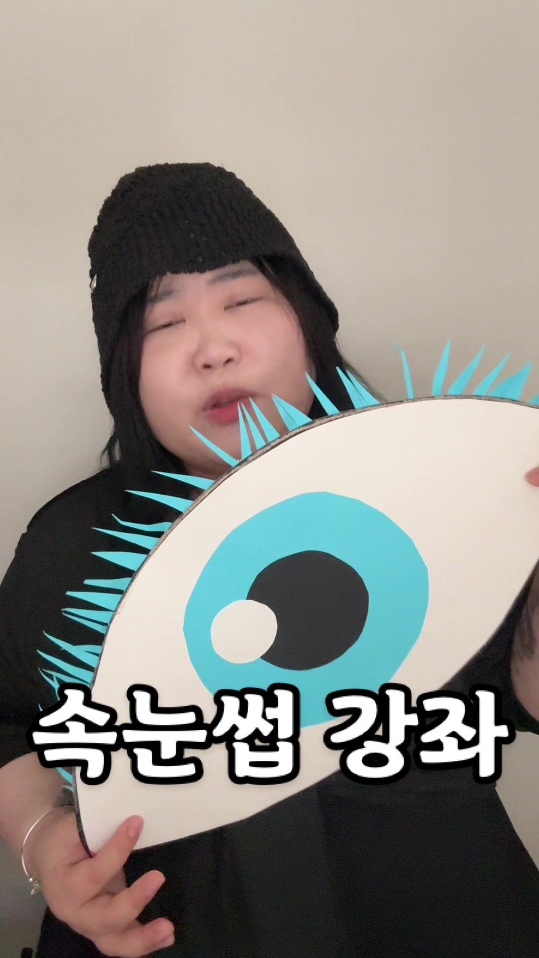 抖音/TikTok 韓國 韓文 美睫 post thumbnail