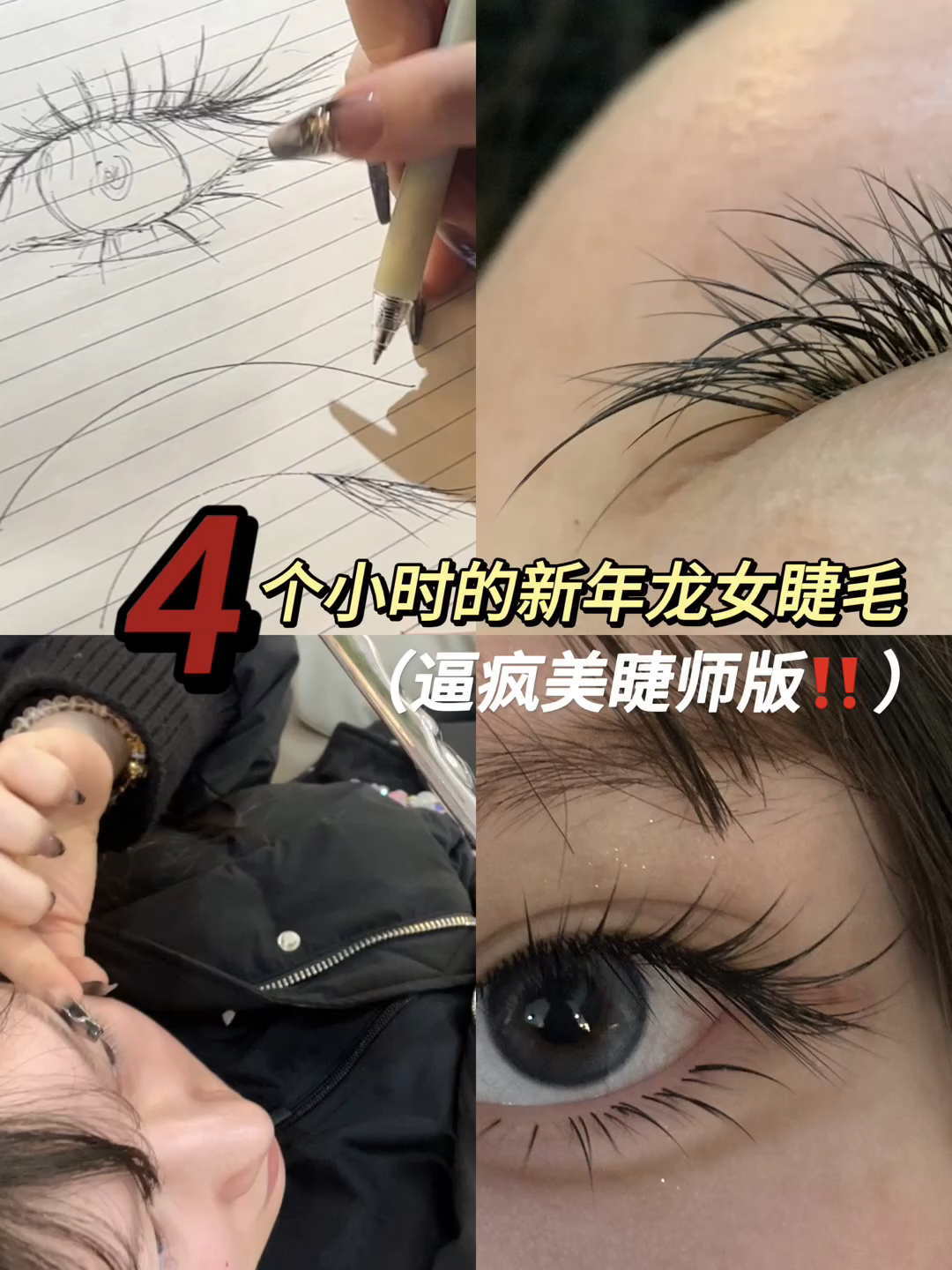 抖音/TikTok 台灣 其他 美睫 post thumbnail