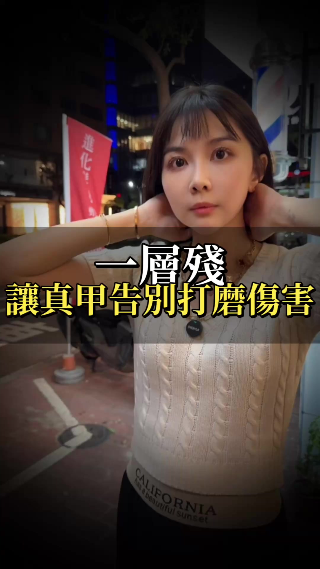 抖音/TikTok 台灣 繁中 知識 post thumbnail