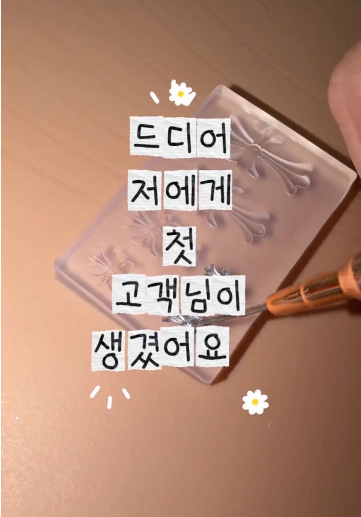 抖音/TikTok 韓國 韓文 產品/工具 post thumbnail
