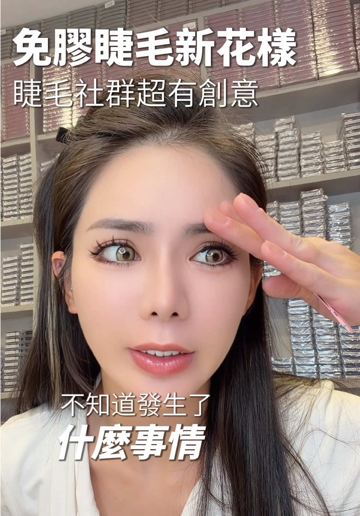 抖音/TikTok 台灣 繁中 美睫 post thumbnail