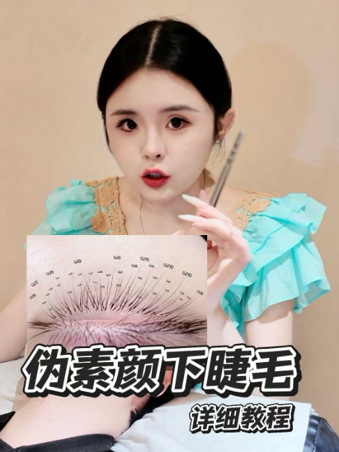 抖音/TikTok 台灣 其他 美睫 post thumbnail