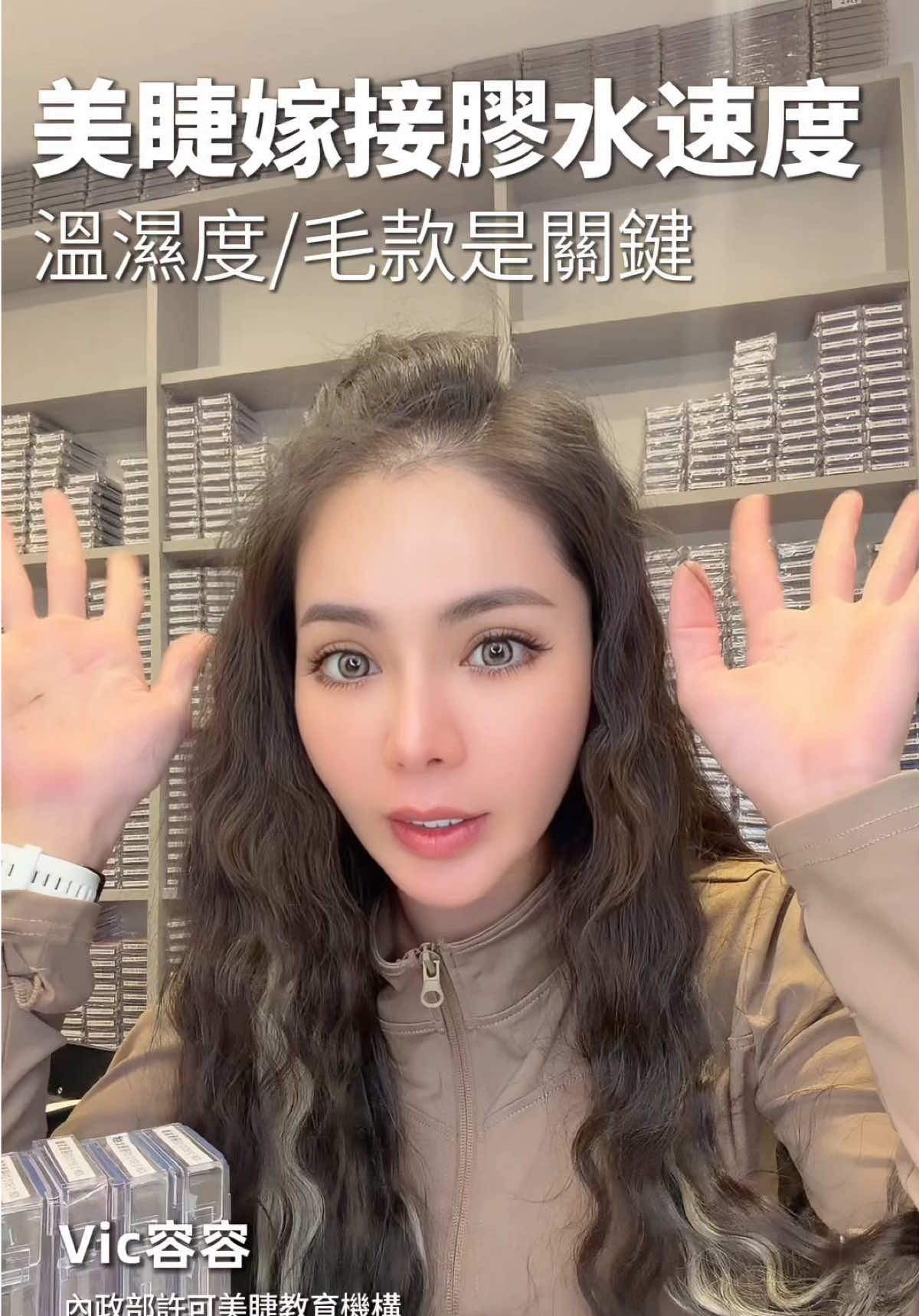 抖音/TikTok 台灣 繁中 美睫 post thumbnail