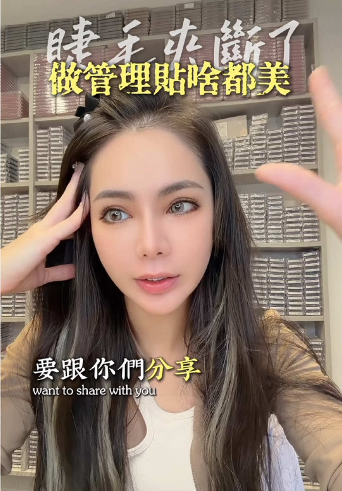 抖音/TikTok 台灣 繁中 美睫 post thumbnail