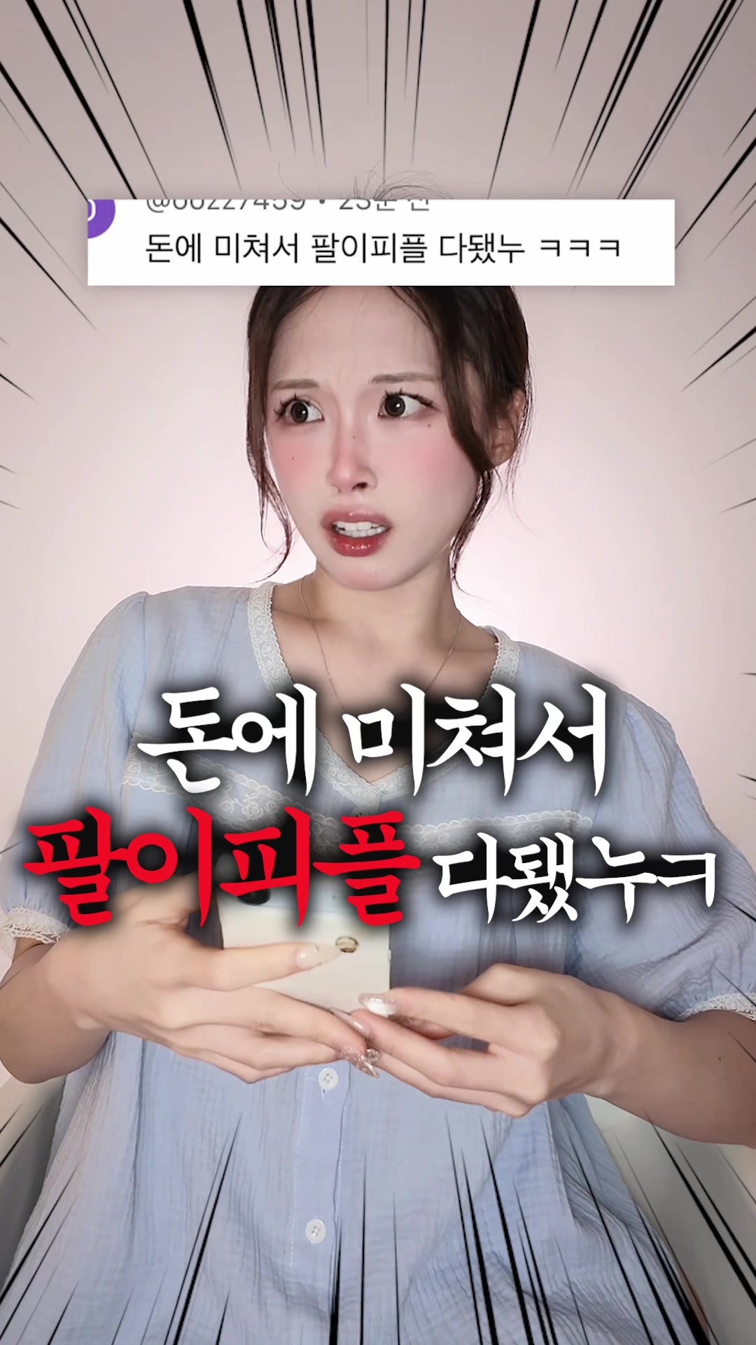 抖音/TikTok 韓國 韓文 美睫 post thumbnail