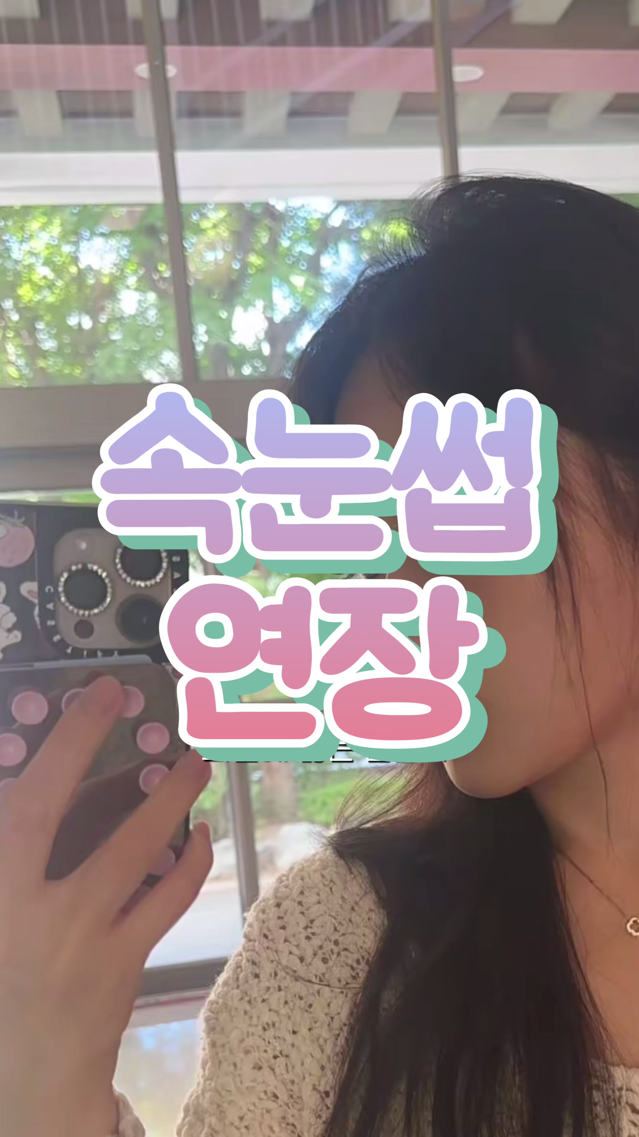 抖音/TikTok 韓國 韓文 店家服務 post thumbnail